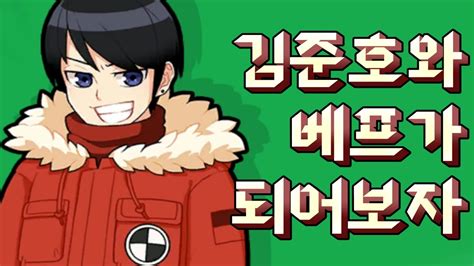Jun 23, 2021 · 김준호 올타임레전드.mp4 5: 좀비고 학교생활 김준호와 베프가 되어보자 (김준호 스토리 ...
