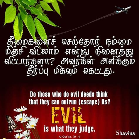 Those are the ones of whom allah knows what is in their hearts, so turn away from them but admonish them and speak to. Pin by Akbar Official on Tamil Vedas அறிவு வேதம் Quran ...