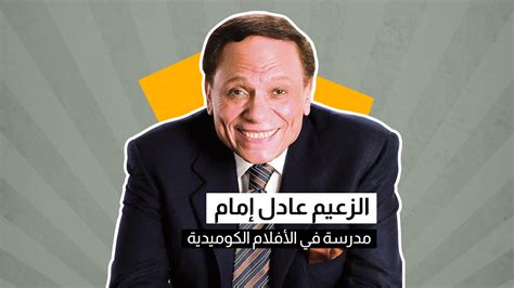 (الرائد طارق عبد الجليل) حلا شيحة : روتانا | #عادل_إمام ملك الكوميديا الذي أضحك ملايين الأشخاص ...