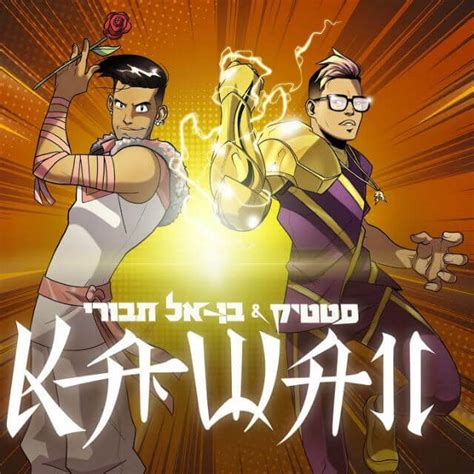 על פיו יישק דבר, או יותר נכון, על פי סילסולו יישק דבר. מוזיקה לבוקר - מי התקשר אלי ב2 בלילה??? eco99fm