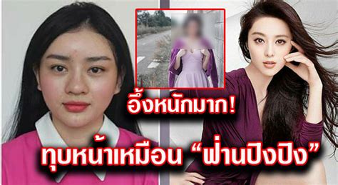 As a journalist, we investigate, gather, and write reports for new stories in newspaper and magazine online. ยลโฉม! "สาว" ทุ่มทุนทุบหน้าเหมือน "ฟ่านปิงปิง" ทำเอาอึ้งหนัก