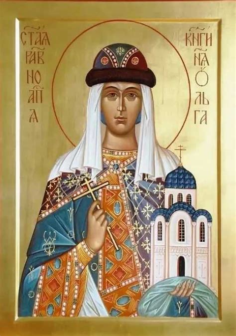 Православные христиане чтят память княгини ольги. 24 июля праздник по церковному календарю