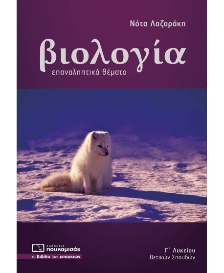 Πλατφόρμα διαχείρισης και υποστήριξης των διαδικτυακών υπηρεσιών (web services) enterprise service bus (esb). ΒΙΟΛΟΓΙΑ Γ' ΛΥΚΕΙΟΥ ΕΠΑΝΑΛΗΠΤΙΚΑ ΘΕΜΑΤΑ