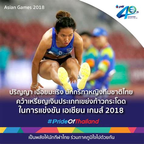 ทีมชาติไทย มาจัดตัวผู้เล่นกัน ชุดคัดบอลโลก uae กัน โดย thon law: นักกรีฑาหญิงทีมชาติไทย คว้าเหรียญเงินประเภทเขย่งก้าวกระโดดหญิง