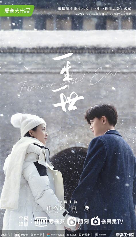 主演： 任嘉伦 白鹿 王星越 李宜儒 姚奕辰 周陆啦 苏梦芸 吴曼思 刘威葳 梁爱琪 傅隽 于洋 原若航 张诚航. 电视剧《一生一世》剧照，网友热议：这部原著真的太好看了!!真的绝大家一定去看看!!_虎扑其他新闻