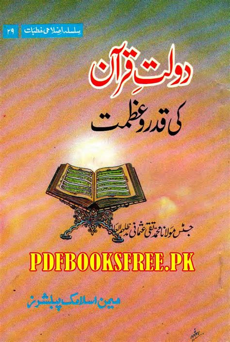 Each page ends at the completion of an ayah. Daulat e Quran Ki Qadr o Azmat By Mufti Taqi Usmani Free ...