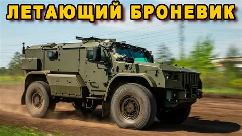 Колесной формулой 4х4 семейства тайфун. Тайфун ВДВ наш ответ американскому Oshkosh M-ATV - YouTube