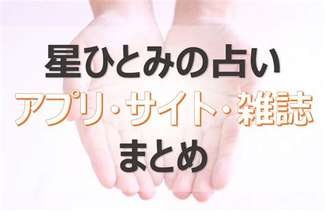 Read hottest manga online for free, feel the best experience 100%! 星ひとみの占いアプリ・サイト・雑誌まとめ! | LIFETIME-FUN