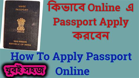 Pasport malaysia) is the passport issued to citizens of malaysia by the immigration department of malaysia. How To Apply For New Passport Online In Bangla - YouTube