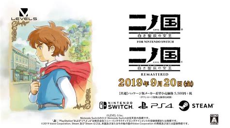 作品名:ニノ国 白き聖灰の女王 発売日:2011年11月17日 対応機種:ps3 ジャンル:ファンタジーrpg プレイ人数:1人 cero:a 価格:8,800円(税込) 販売元:レベルファイ. PS4＆Switch＆PC版『二ノ国 白き聖灰の女王』の劇場CM「映画に ...