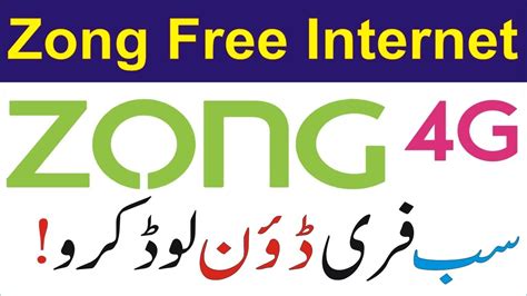Zong Free Internet New Settings Unlimited Downloading ...