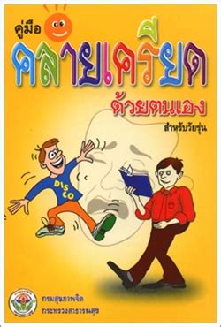 แบบประเมินโรคซึมเศร้า 9 คำถาม (9q) ในช่วง 2 สัปดาห์ที่ผ่านมา รวมทั้งวันนี้ ท่านมีอาการเหล่านี้บ่อยแค่ไหน 1.เบื่อ ไม่สนใจอยากทำอะไร เป็นทุกวัน. แบบทดสอบความเครียด กับวิธีดูแลหากเริ่มซึมเศร้า | Dek-D.com