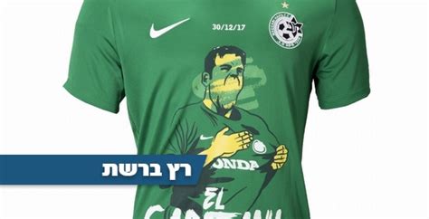 שטח הספורטן (27 דונם) הכולל בתוכו: לקראת פרידה: חיפה משיקה חולצה של דקל קינן
