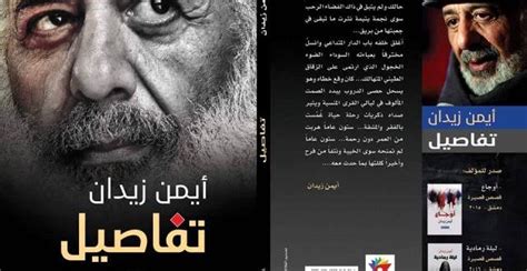 أيمن زيدان :ممثل و مخرج ومنتج ومقدم برامج سوري من مواليد 1 سبتمبر 1956. «تفاصيل» ... بوح الفنان أيمن زيدان | مجلة قلم رصاص الثقافية