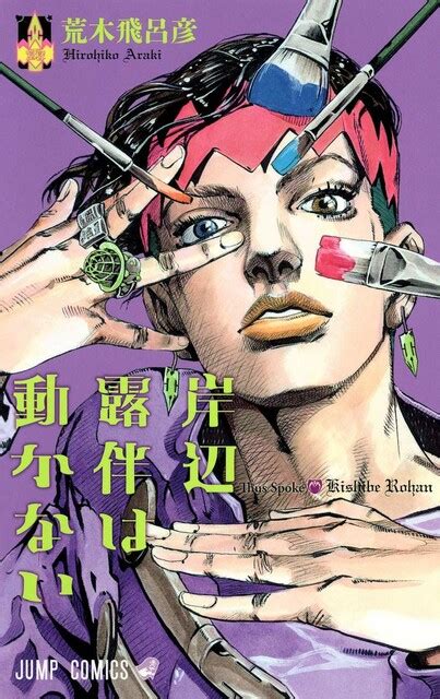 あなたがいなければ, 行かなければならない, なければならない, 私がいなければ, 待たなければならない. 『ジョジョの奇妙な冒険』岸辺露伴、トリックスターとしての ...