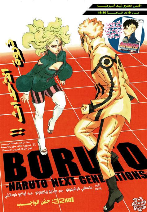You are watching boruto episode 122 english sub, download boruto: مانجا Boruto الفصل 32 مترجم | مانجا اون لاين