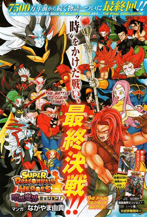 Check spelling or type a new query. Super Dragon Ball Heroes: Dark Demon Realm Mission! Vol.3 Chapter 17: The Final Decisive Battle ...