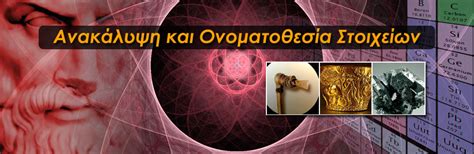 Posts about θεματα χημειασ written by kyrgiakischristos. ΘΕΜΑΤΑ ΙΣΤΟΡΙΑΣ ΤΗΣ ΧΗΜΕΙΑΣ