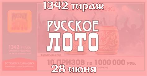Он ближе к европейскому средиземноморью. Русское Лото 1342 тираж от 28 июня 2020 года в 2020 г | Лотерейные билеты, Гороскоп, Мир