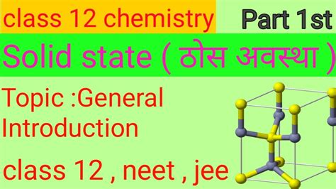 Rajasthan board rbse class 12 hindi solutions. chemistry-solid state class 12 chemistry full chapter in ...