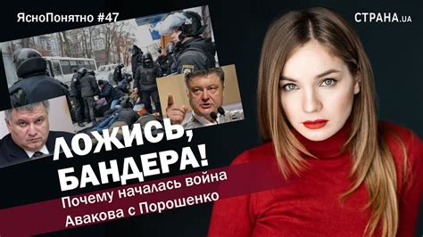 Тогда вместо ок и ясно. «Ложись, Бандера!» Почему началась война Авакова с ...