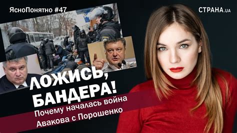 А те уже заранее боятся. «Ложись, Бандера!» Почему началась война Авакова с ...