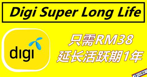 Rm69 (new best v2), rm43 (other best). Digi Super Long Life ，只需RM38 能保持活跃1年 | LC 小傢伙綜合網