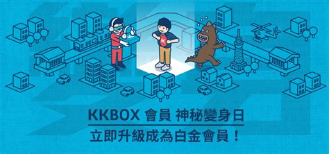 Kkbox is a music streaming service targeting the music market of southeast asia. KKBOX 會員神秘變身日 - 酷碰達人 - 試用品