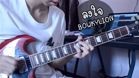 E a d g b echords: ลงใจ Guitar Cover | Sun SG - YouTube