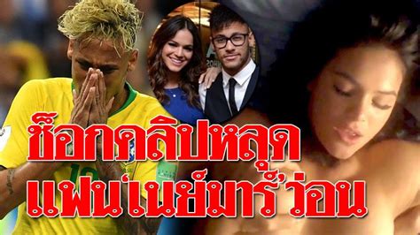 In contrast to its future success, the national team's early. บราซิลช็อก! คลิปหลุดว่อนเน็ต แฟนสาว "เนย์มาร์" เลิฟซีนเร่า ...