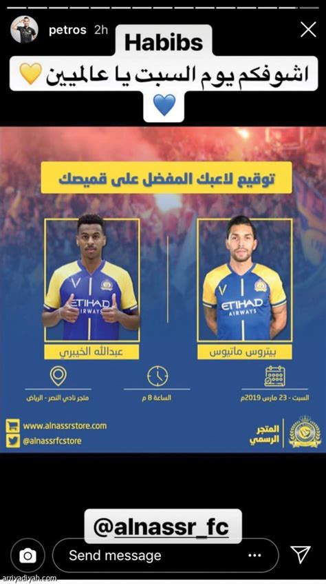 #زوجه_بيتروس | 31.3k people have watched this. بيتروس يدعو النصراويين | صحيفة الرياضية