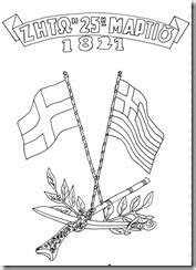 Η google τιμάει με ένα doodle την ελληνική επανάσταση. Ζωγραφίζω για την 25ην Μαρτίου 1821 | ΣΥΝΔΕΣΜΟΣ ΓΟΝΕΩΝ ΔΗΜ ...