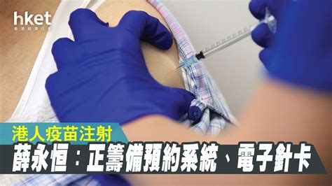 衞 生 署 致 函 外 籍 家 庭 傭 工 僱 傭 機 構 有 關 接 種 麻 疹 、 流 行 性 腮 腺 炎 及 德 國 麻 疹 混 合 疫 苗. 【新冠疫苗】薛永恒：正籌備疫苗注射預約系統、電子針卡 會否憂市民抗拒透露私隱？ - 香港經濟日報 - 即時 ...