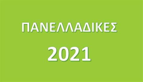 Ποιοι οι εκτιμήσεις των βάσεων ανα πεδίο για φέτος. panelladikes24 - ΠΑΝΕΛΛΑΔΙΚΕΣ ΕΞΕΤΑΣΕΙΣ: Πανελλαδικές ...