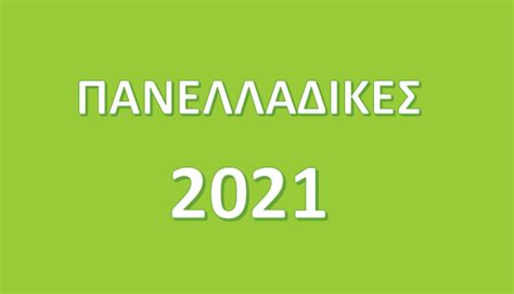 Ποιοι οι εκτιμήσεις των βάσεων ανα πεδίο για φέτος. panelladikes24 - ΠΑΝΕΛΛΑΔΙΚΕΣ ΕΞΕΤΑΣΕΙΣ: Πανελλαδικές ...