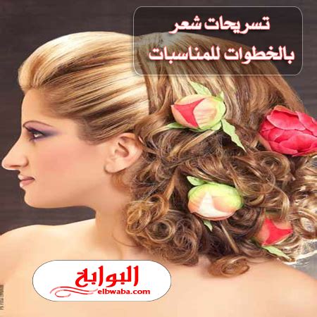 تساريح فتيات للمناسبات,لا تحتاري شاهدي معنا افضل. تسريحات شعر بالخطوات للمناسبات 2020 | Incoming call screenshot