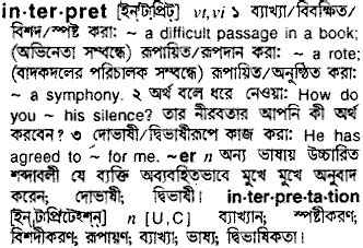 Easter, also called resurrection day and pascha, is a christian holiday celebrating jesus christ returning from the dead. interpret - Bengali Meaning - interpret Meaning in Bengali ...