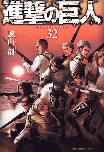 ター (1) 転生したらスライムだった件 (4) 輪るピングドラム (2) 逆転裁判 (12) 這いよれ! 【悲報】進撃の巨人の 諫山創先生、ついに船を降りて最終回へ ...