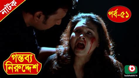 Ridoy babo merupakan warga negara bangladesh yg baru baru ini viral gara gara masukin botol ke kemaluan perempuan. Bangla Natok | Gontobbo Niruddesh | EP - 51 | Bijori ...