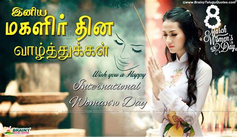 Hope the above happy women's day 2015 quotes in hindi and tamil surely help you to change your whatsapp status and post it in facebook. Latest Trending Woman's Day Greetings Quotations in Tamil ...