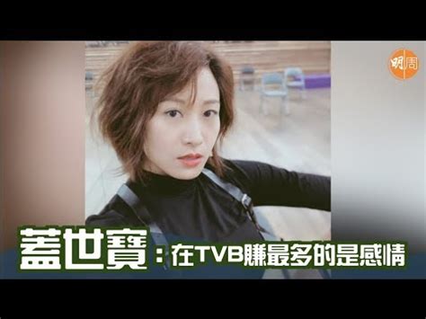 We did not find results for: 蓋世寶：在TVB賺最多的是感情 - YouTube