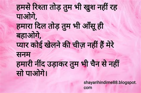 Breakup shayari in hindi for girlfriend | Break up shayari in hindi image
