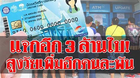 บัตรสวัสดิการแห่งรัฐ เดือนพฤษภาคม 2563 มีเงินเข้าวันไหนบ้าง ใครถือบัตรคนจนอยู่ในมือ มาเปิดปฏิทินวันโอนเงินเข้าบัตรคนจนเดือนนี้ พ.ค.63 กันเลย. แจกบัตรคนจนอีก 3 ล้านราย ได้สิทธิรับ 500 ย้อนหลัง คนแก่รับ ...