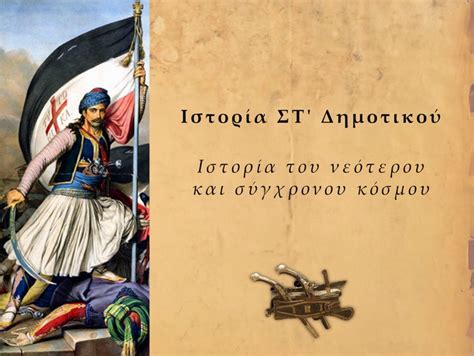 Get our bombshell books on the greek crisis! Οι e-ξερευνητές της γνώσης: Ποτάμια της Ελλάδας (κουίζ)