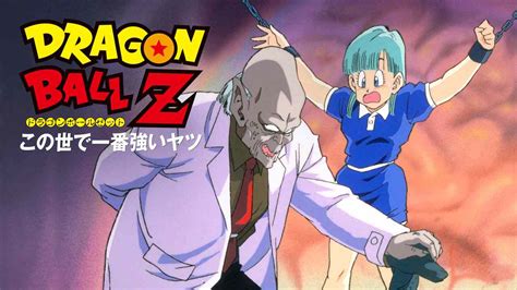 Check spelling or type a new query. Is 'Dragon Ball Z: The World's Strongest 1990' movie ...