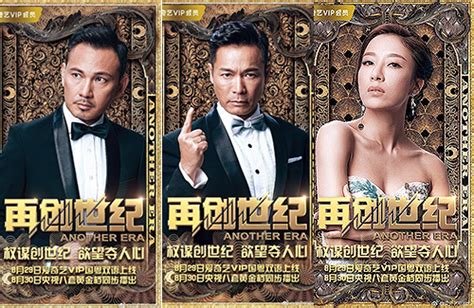 It is the sequel to at the threshold of an era starring roger kwok, niki chow, frankie lam, tavia yeung, linda chung, benjamin yuen, pakho chau, gloria tang, roxanne tong and pat poon. "Another Era" Flops in Mainland China but Hits Big in HK ...