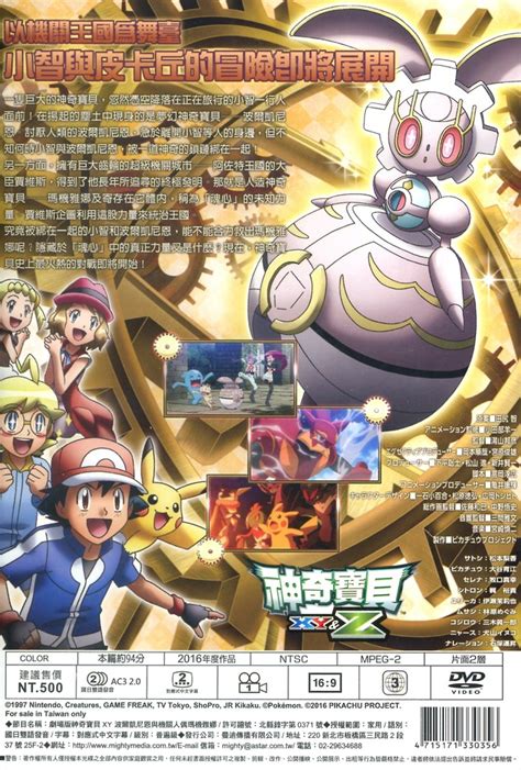 Volcanion & the mechanical marvel: 神奇寶貝XY - 波爾凱尼恩與機關人偶瑪機雅娜 DVD > 神奇寶貝 > 佳佳唱片行