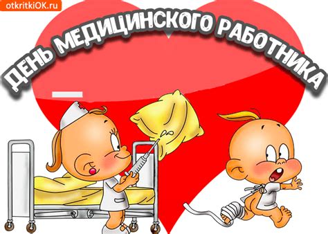 Неповторимые поздравления к празднику «день медицинского работника (день медика)» на портале поздравок. Открытка поздравление с днём медицинского работника ...