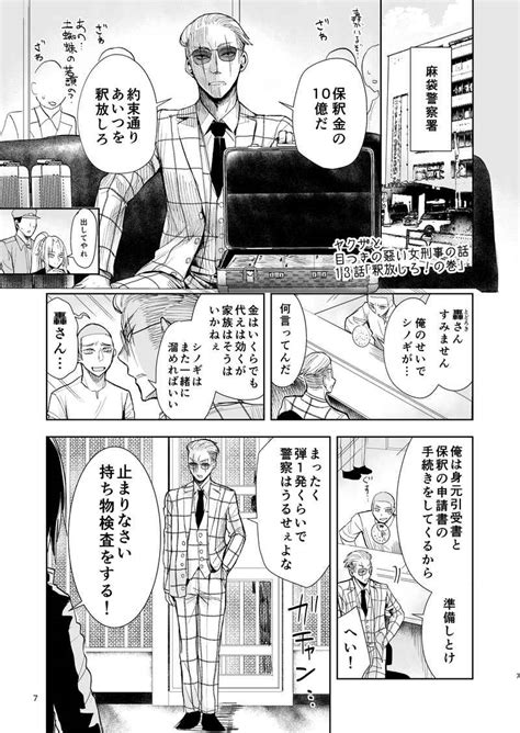 Maybe you would like to learn more about one of these? ヤクザと目つきの悪い女刑事の話2 [ SH (晴十ナツメグ ...