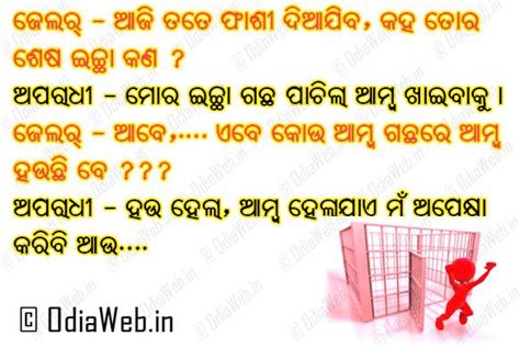 You are also able to. Oriya New Jokes Funny Oriya Masti Jokes Download ...